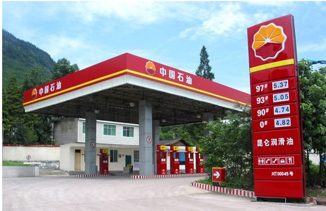 凌海中石油加油站